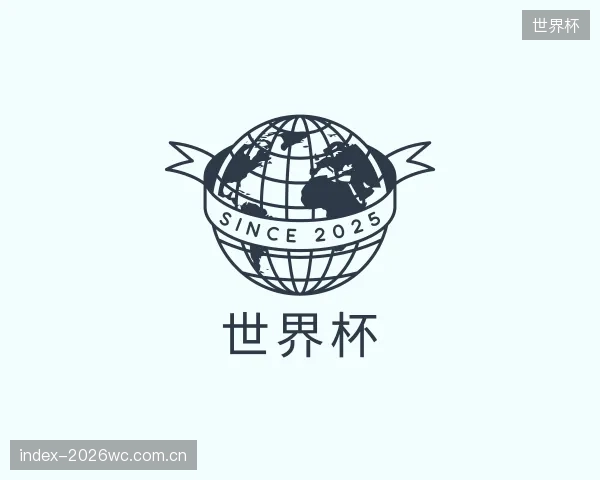 了解世界杯中心