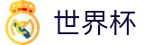 FIFA世界杯(中文)下注网站 · 世界杯大小球在线买球水位